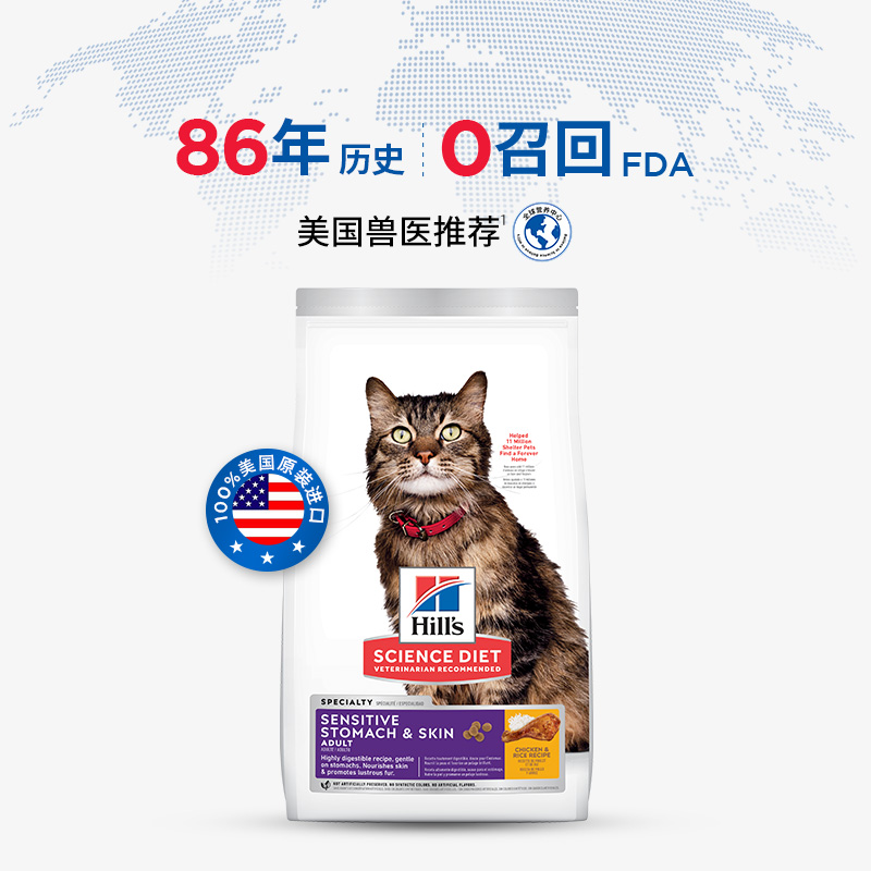 希尔思敏感皮肤肠胃低敏猫粮