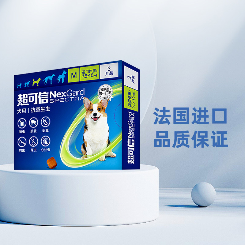 【自营】超可信中型犬7.5-15kg口服驱虫药内外同驱去跳蚤24年7月