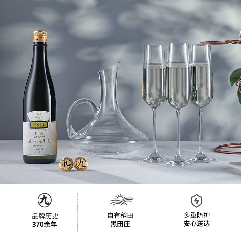 酿人九平次纯米大吟酿进口高端款清酒别誂2023+黑田庄三星两瓶装