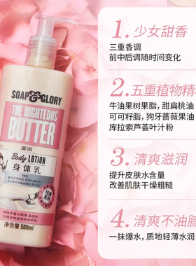 soapglory木质玫瑰香香氛身体乳