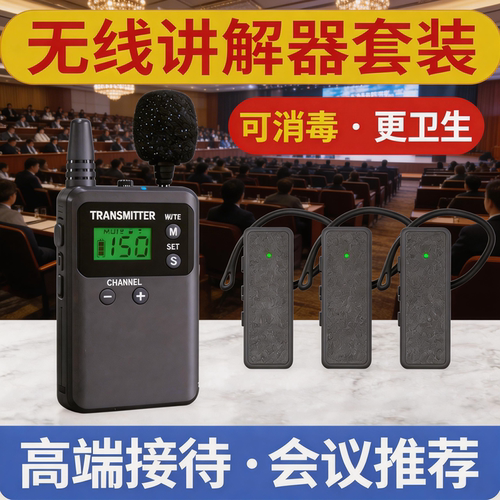 无线讲解器一对多耳机企业会议商务接待工厂参观一拖50721R511R911R博物馆导游带团高清音质远距离500m - 图0