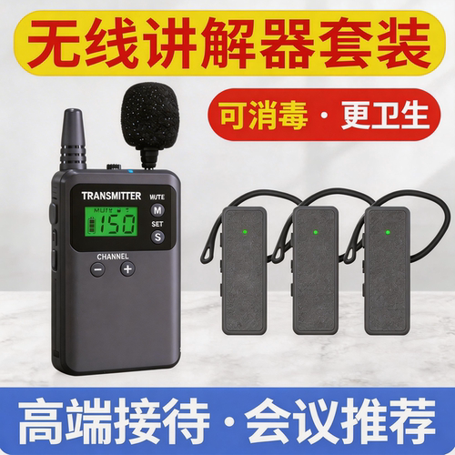 无线讲解器一对多耳机企业会议商务接待工厂参观一拖50721R511R911R博物馆导游带团高清音质远距离500m - 图1