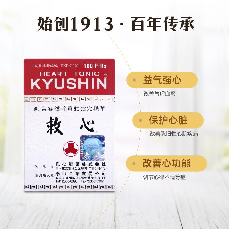 日本人字牌救心丹速效救心丸保护心脏预防心脏衰弱补心血100粒-图1