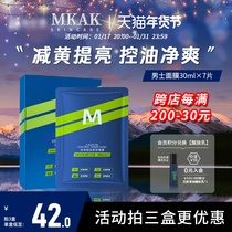MKAK mens mask clean control oil balanced water oil meticulously compact to the skin and not greasy mka