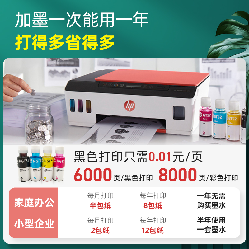 惠普tank519彩色打印机复印可手机 hp惠普优勇进喷墨多功能一体机