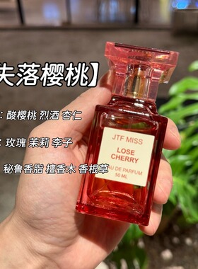失落樱桃香水女士持久留香车厘子味香水樱桃香味香水平替香水50ml