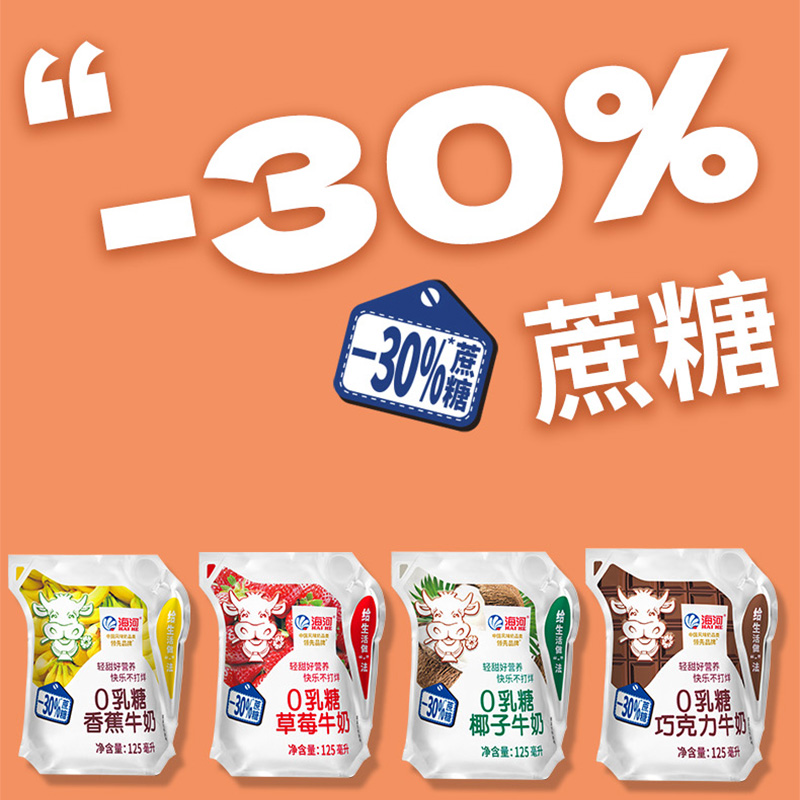 海河0乳糖牛奶125ml*12袋新品升级减30%蔗糖便携老人营养早餐牛奶