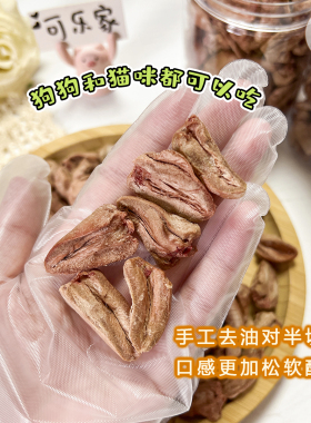 冻干去油鸡心增肥发腮补微量元素