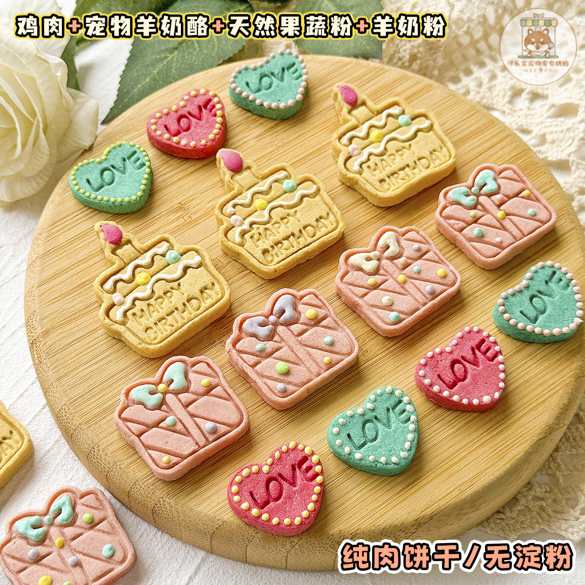 纯手工自制宠物零食生日蛋糕礼物爱心淋面小饼干狗狗派对装饰摆盘,淘宝优惠券,粉丝福利购,淘宝优惠卷