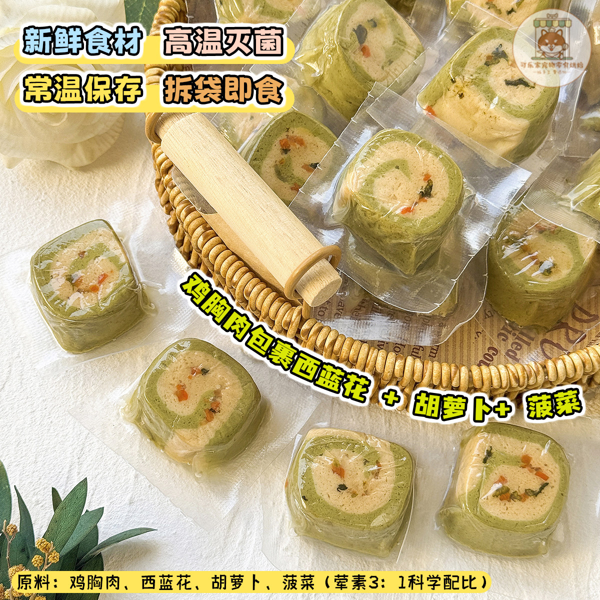 纯手工宠物零食鸡肉菠菜瑞士卷鲜食餐包狗狗猫咪营养配餐装饰摆盘,淘宝优惠券,粉丝福利购,淘宝优惠卷