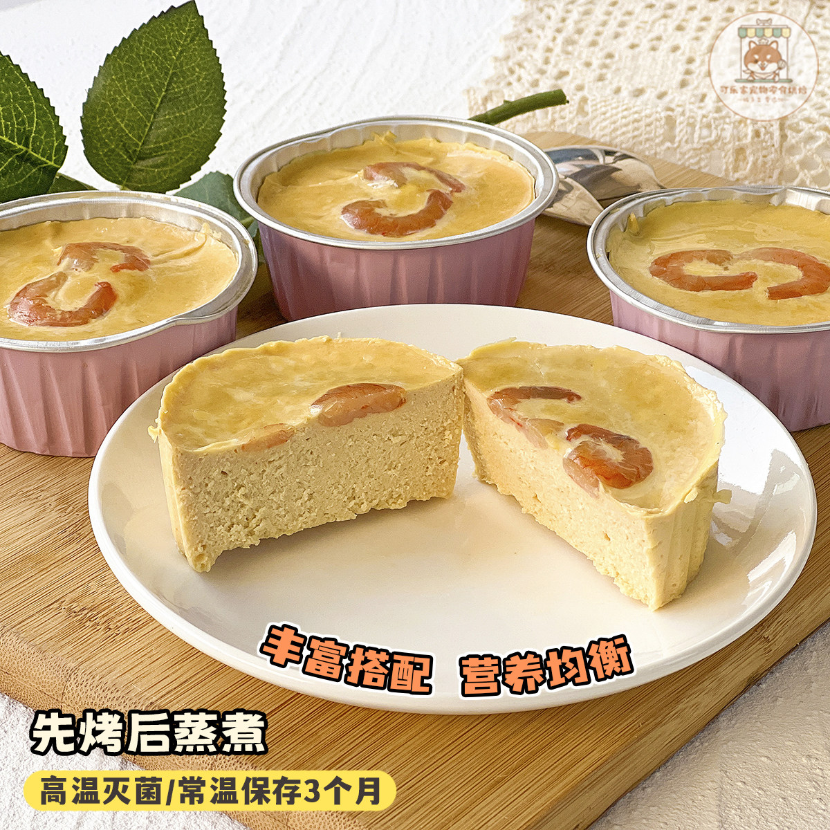 手工DIY宠物鲜虾鸡肉小蛋糕胚纯肉蛋羹鲜食拌粮狗狗猫咪生日派对,淘宝优惠券,粉丝福利购,淘宝优惠卷