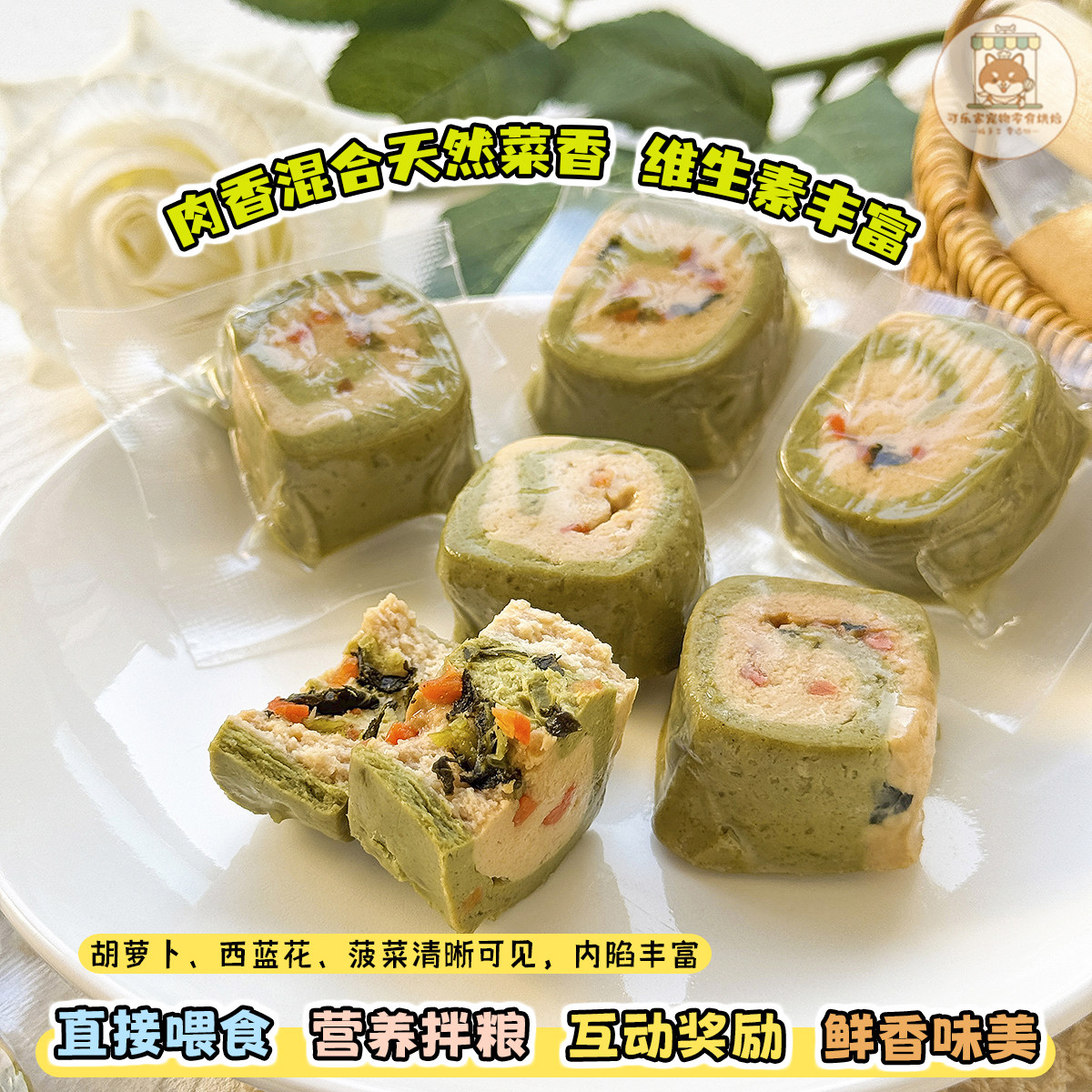 纯手工宠物零食鸡肉菠菜瑞士卷鲜食餐包狗狗猫咪营养配餐装饰摆盘,淘宝优惠券,粉丝福利购,淘宝优惠卷