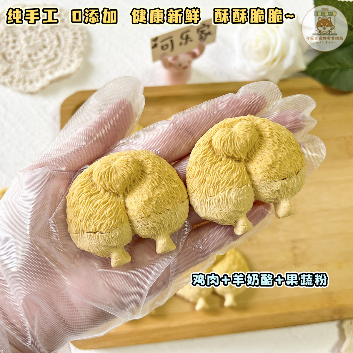 纯手工自制宠物零食鸡肉奶酪柯基屁屁股饼干狗狗生日装饰摆盘配餐,淘宝优惠券,粉丝福利购,淘宝优惠卷