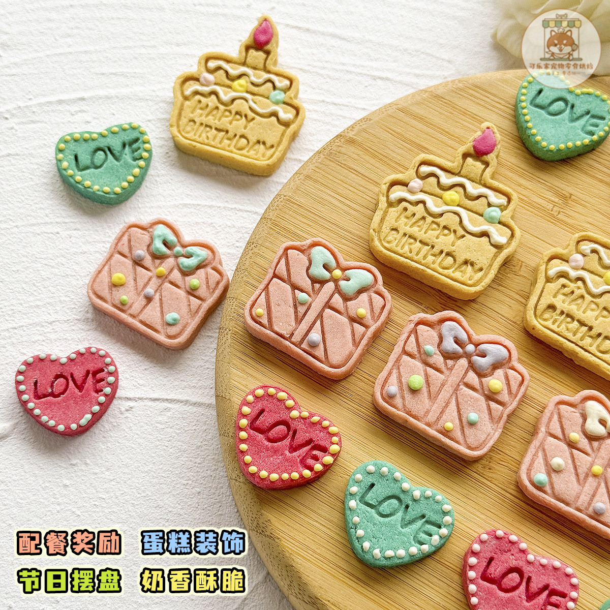 纯手工自制宠物零食生日蛋糕礼物爱心淋面小饼干狗狗派对装饰摆盘,淘宝优惠券,粉丝福利购,淘宝优惠卷