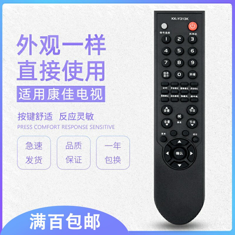 原质康佳电视遥控器 原质数码遥控设备