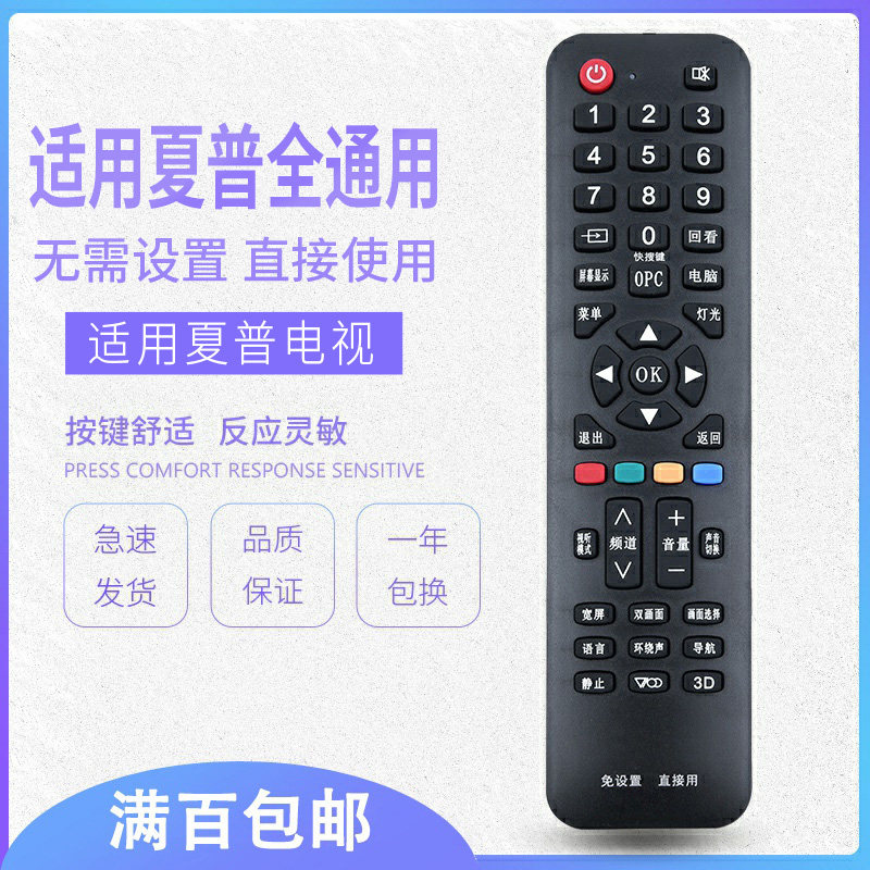 原质万能夏普液晶电视机智能遥控器 原质数码遥控设备