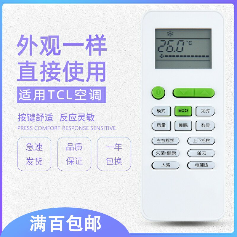 原质 tcl空调带eco伊莱克斯遥控器 原质数码遥控设备