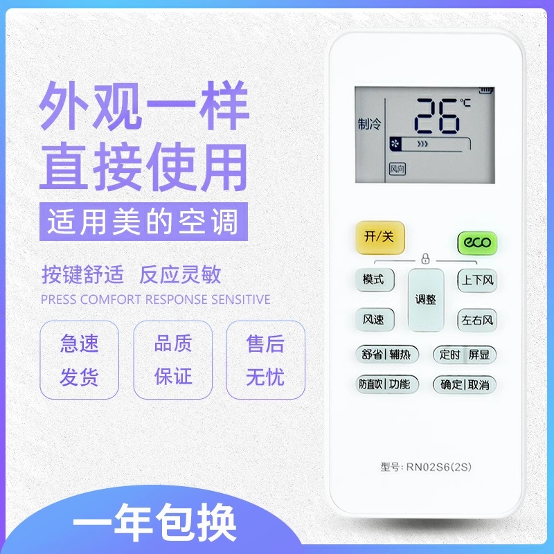 原质适用美的华凌空调遥控器RN02S6/BG RN02S/BG RN02S8(2HS)/BG通用