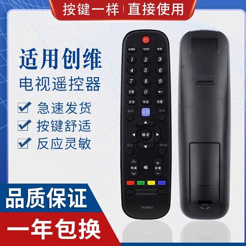 原质适用创维液晶电视遥控器YK-6005J/H通用32E510E 42E510E 40 49 55 - 图0