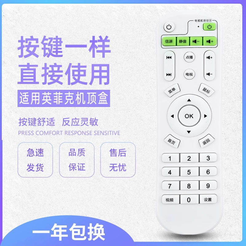 原质适用英菲克inphic网络电视机顶盒遥控器i3i6i7i8i9i10I12播放器