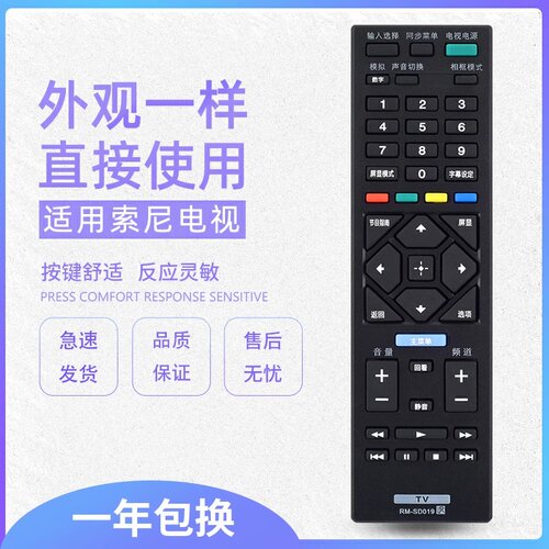 原质适用索尼电视遥控器RM-SD019 SD020 SA024 KLV-40R470 46R470 476 - 图0
