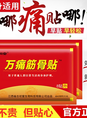 400贴万痛筋骨贴正品关节贴艾灸膏贴寒腿腰椎贴颈椎贴膝盖肩周护