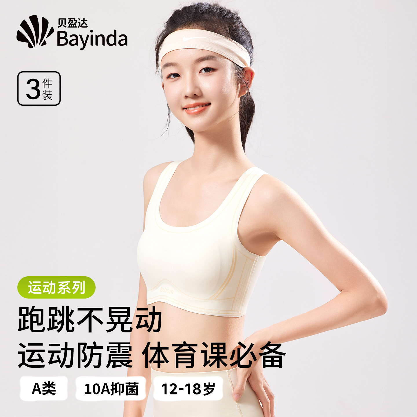 初中女学生内衣发育期青少年女孩运动背心高中生少女文胸女大童,淘宝优惠券,粉丝福利购,淘宝优惠卷