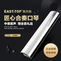 EASTTOP Oriental Tripod Ensemble Harmonica Acoustic Flute Sound Adult Band Group Professional Play NE04 NE05