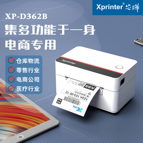 芯烨D362B/D35E快递打单机一二联单电商快递单专用打印机蓝牙电子面单通用餐饮贴纸条码不干胶热敏标签打印机 - 图3