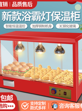 浴霸灯热饮机展示柜商用