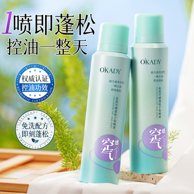 欧佩免洗空感蓬松干发喷雾
