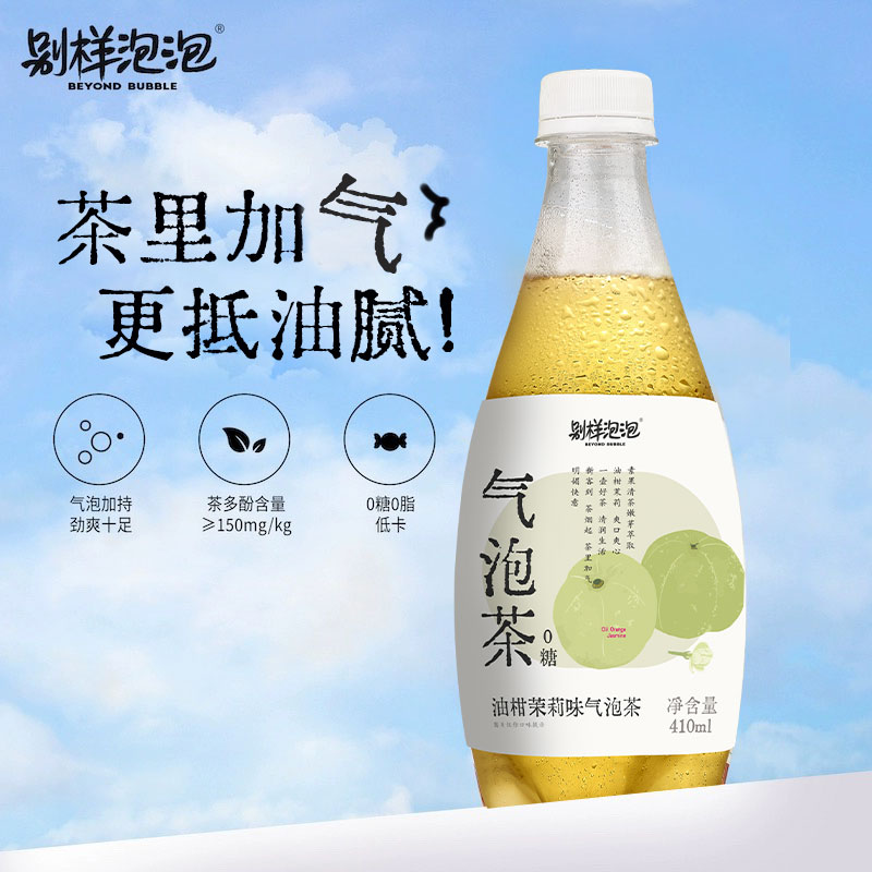 别样泡泡茉莉乌龙茶气泡茶0糖0脂多口味柠檬茶气泡水饮料整箱