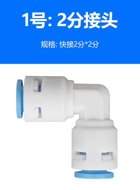 净水器水管接头配件弯头球阀开关