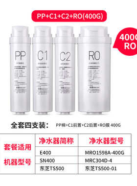 芯园适用美的净水器滤芯S1全套MRC1686A-400G/1790B/WAH400-01