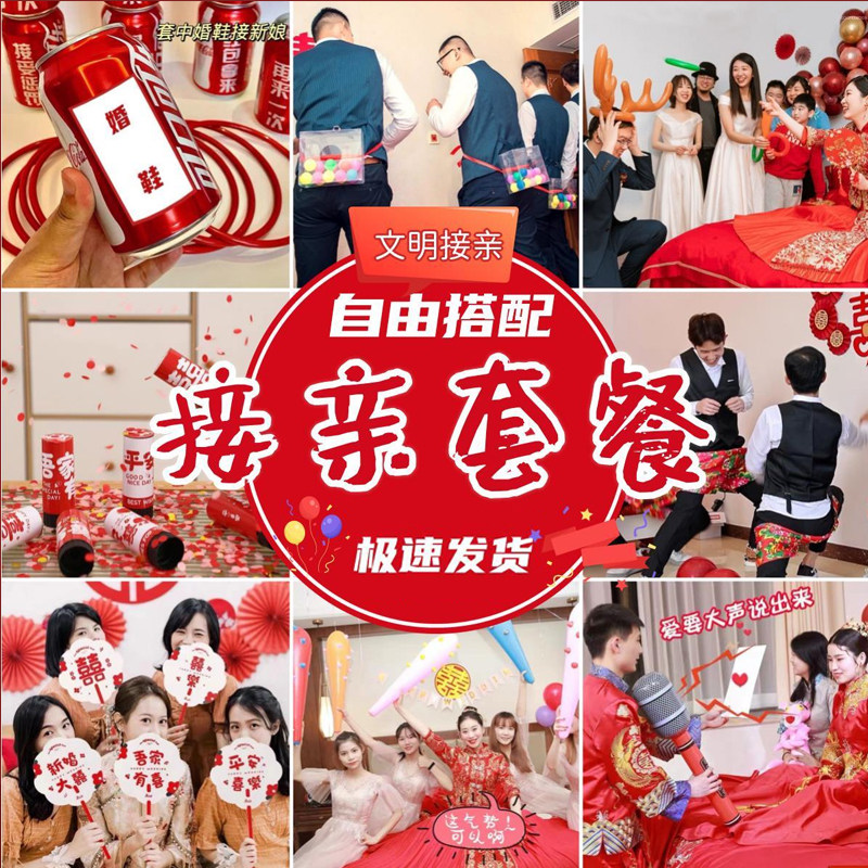 接亲结婚创意小游戏道具搞笑投壶拦门堵门保证书迎亲文明卡片套餐