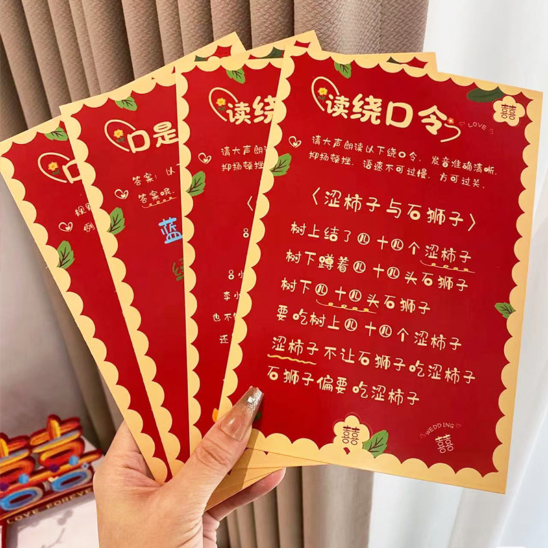 接亲口是心非游戏卡看字读颜色婚礼现场互动游戏创意堵门整蛊道具