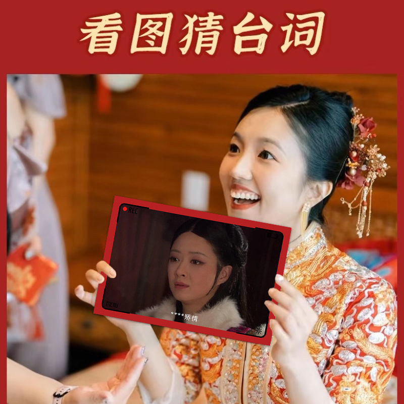 接亲堵门看图猜台词游戏卡结婚礼整蛊新郎伴郎团道具电视剧台词卡