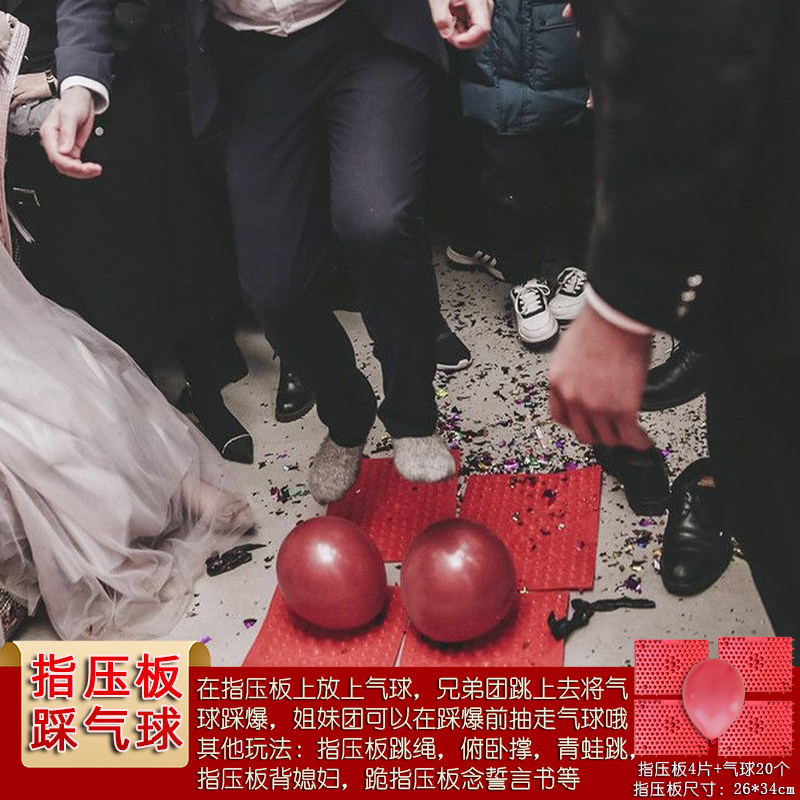 指压板结婚接亲游戏道具整蛊新郎伴郎团文明堵门拦门婚礼踩气球,淘宝优惠券,粉丝福利购,淘宝优惠卷