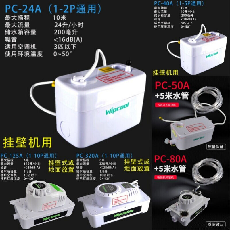 空调排水泵维朋PC-24A/40A全自动空调排水器空调冷凝水提升泵PC-2 - 图0