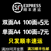 Print information Online Print Shunfeng times Day Da Tongcheng Black and white A4 Color Generation Book bound Beijing