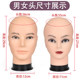 Poutui brother cos wig head mold stand man
