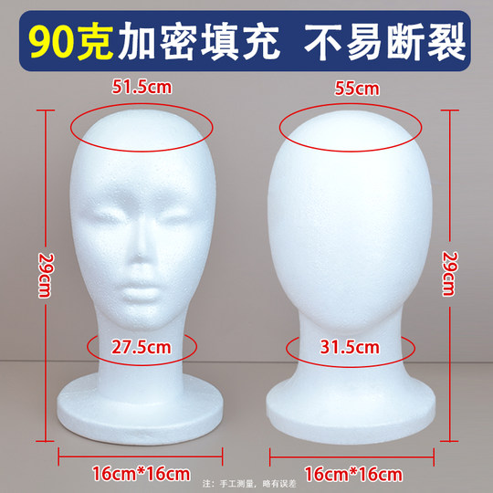 泡沫头模cos毛娘修毛假发支架塑料假人头模型支撑模具放置模特头
