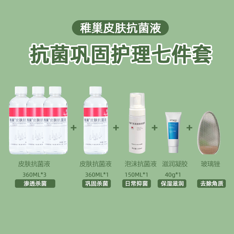 稚巢皮肤抗菌液抑菌液脚部泡脚水美肤斐真菌嘉特美芙消毒液旗舰店