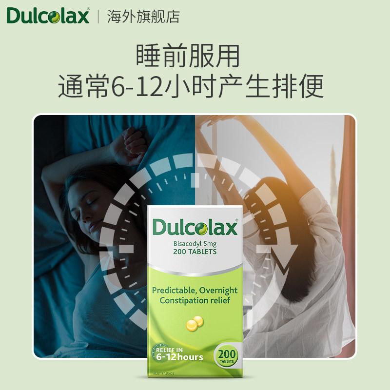 原研药dulcolax肠溶片200粒小粉丸 Dulcolax海外国际肠胃用药