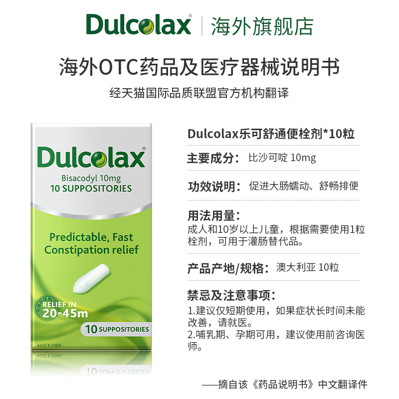 Dulcolax乐可舒通便栓剂开塞露10粒中老年孕妇便秘药清肠正品 - 图3