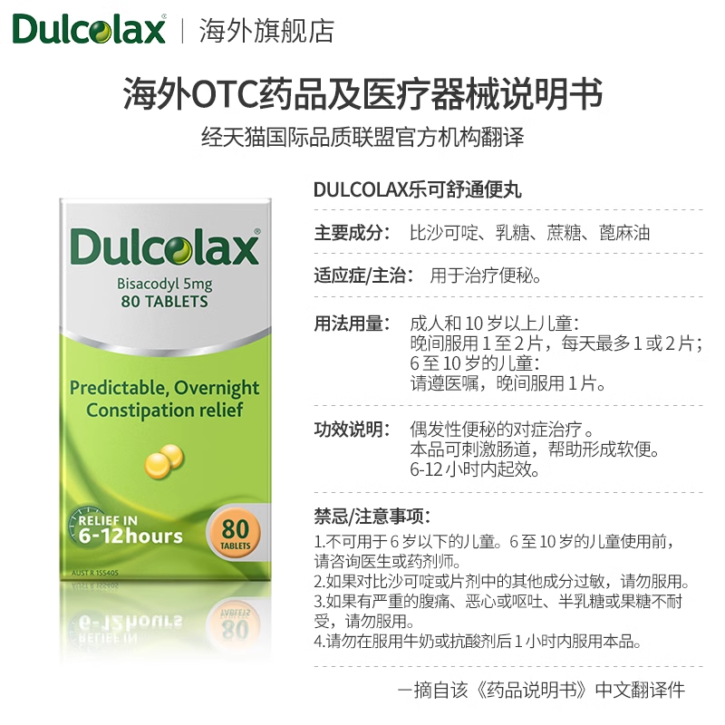 原研药dulcolax乐可舒通便丸80粒*2中老年治便秘比沙可啶非酚酞片