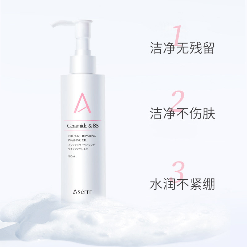 asefff安思肤修护洁颜温和氨基酸 asefff洁面