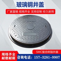 Glass fiber manhole cover Gas station Moulded Well Cover Greening With Grass Basin Well Resin Check Well Bearing Type Manhole Cover
