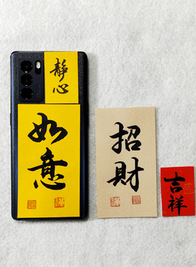 手写书法定制装饰纸条毛笔字