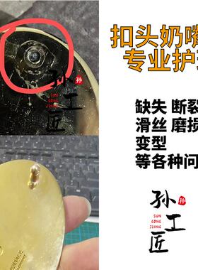 手工修复断针滑丝和尚头挂钩维修螺钉卡扣腰带头板扣皮带扣奶嘴钉